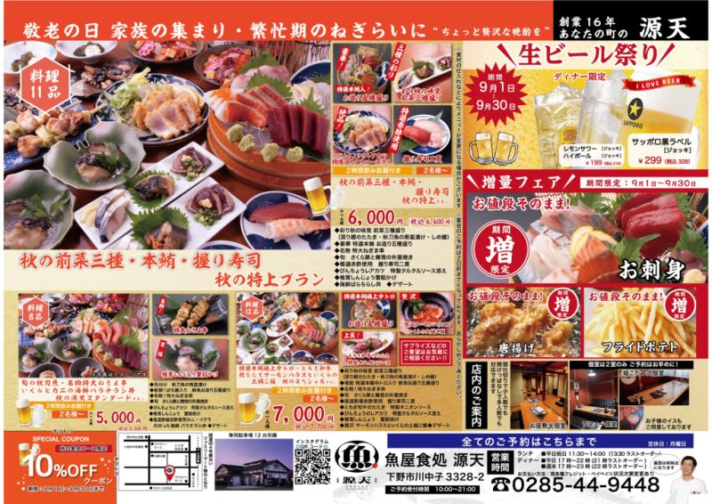 B4よこ_表面 [秋チラシoutline].jpgのサムネイル